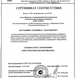 Сертификат соответствия
