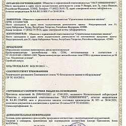 Сертификат соответствия